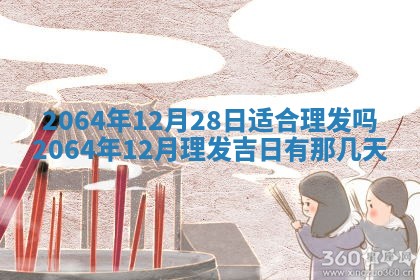 2025年6月23日适合开店吗,这天开业合适吗