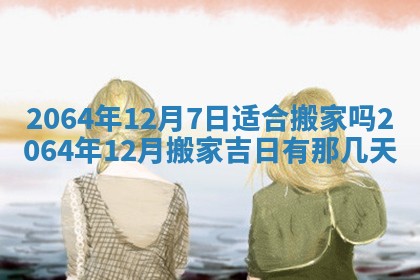 2025年6月23日适合开店吗,这天开业合适吗