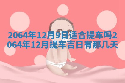 2025年6月23日适合开店吗,这天开业合适吗