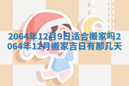 2025年6月23日适合开店吗,这天开业合适吗