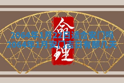 老黄历6月30日：举办婚礼适宜分析,结婚吉日推荐