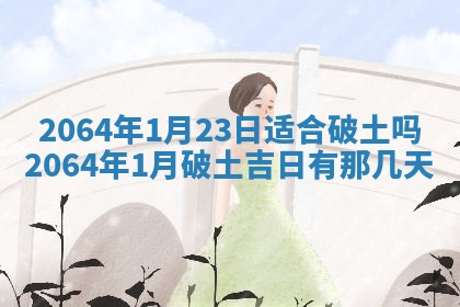 老黄历6月30日：举办婚礼适宜分析,结婚吉日推荐