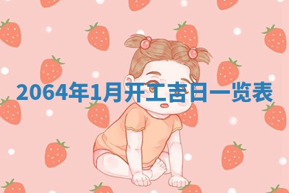 老黄历6月30日：举办婚礼适宜分析,结婚吉日推荐