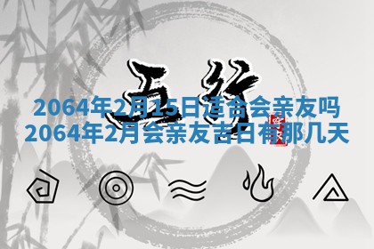 2026年3月份结婚的最佳日期