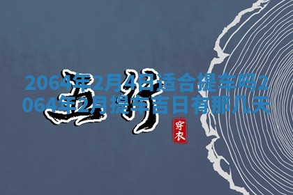 老黄历6月30日：举办婚礼适宜分析,结婚吉日推荐