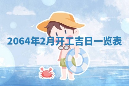 2026年02月19日出生徐姓男宝宝八字五行取名禁忌与建议