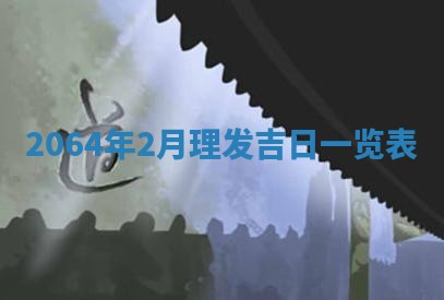 2026年02月19日出生徐姓男宝宝八字五行取名禁忌与建议
