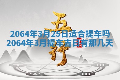 2025年6月23日适合开店吗,这天开业合适吗