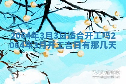 2025年6月23日适合开店吗,这天开业合适吗