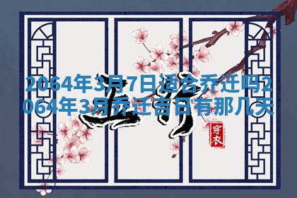2026年3月份结婚的最佳日期
