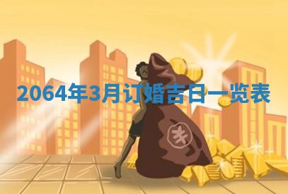 老黄历6月30日：举办婚礼适宜分析,结婚吉日推荐