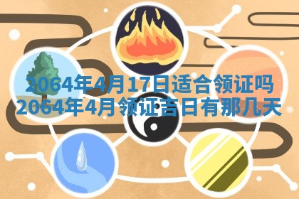 2026年3月份结婚的最佳日期