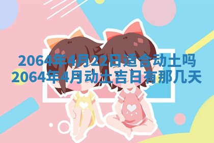 2025年6月23日适合开店吗,这天开业合适吗