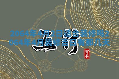 2026年3月份结婚的最佳日期