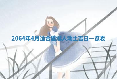 2025年6月23日适合开店吗,这天开业合适吗