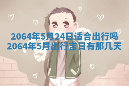 2026年02月19日出生徐姓男宝宝八字五行取名禁忌与建议