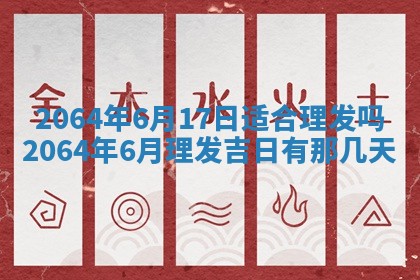 2025年6月23日适合开店吗,这天开业合适吗