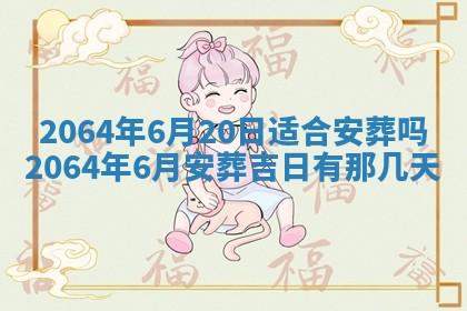 老黄历6月30日：举办婚礼适宜分析,结婚吉日推荐