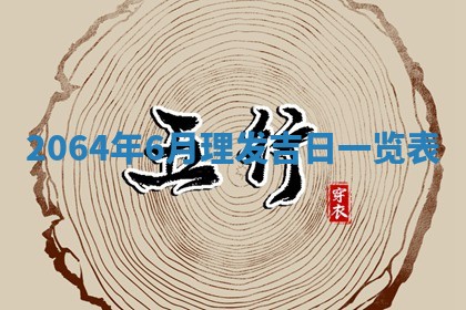 2025年6月23日适合开店吗,这天开业合适吗