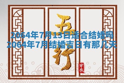 2025年6月23日适合开店吗,这天开业合适吗