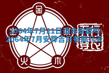 2025年6月23日适合开店吗,这天开业合适吗