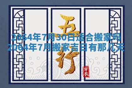 2025年6月23日适合开店吗,这天开业合适吗