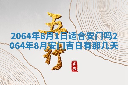2025年6月23日适合开店吗,这天开业合适吗