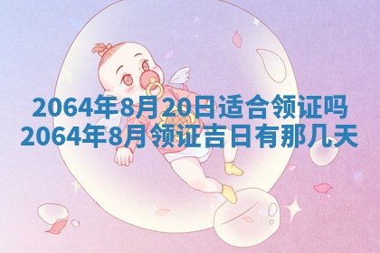 2026年3月份结婚的最佳日期