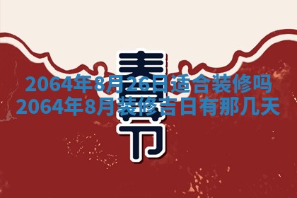 2025年6月23日适合开店吗,这天开业合适吗