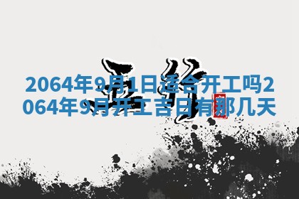 2025年6月23日适合开店吗,这天开业合适吗