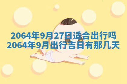 2025年6月23日适合开店吗,这天开业合适吗