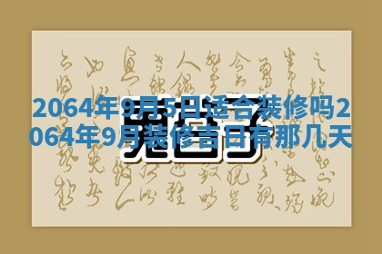 2026年3月份结婚的最佳日期
