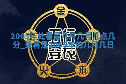 2026年02月19日出生徐姓男宝宝八字五行取名禁忌与建议