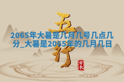 2026年02月19日出生徐姓男宝宝八字五行取名禁忌与建议