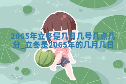 2025年6月23日适合开店吗,这天开业合适吗