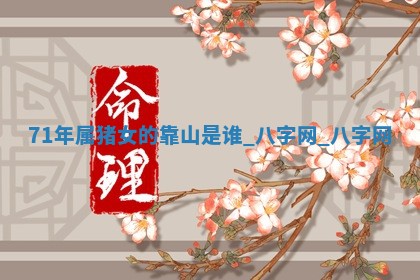 方姓2026年02月05日出生的男孩子命理分析与起名攻略