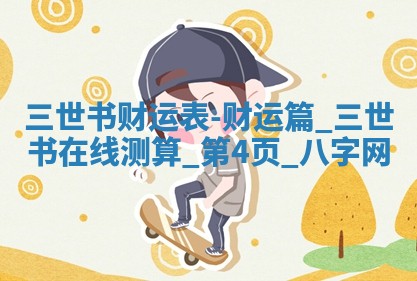 2025年10月05日的打牌财神在哪个方向详解