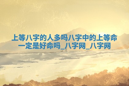 方姓2026年02月05日出生的男孩子命理分析与起名攻略