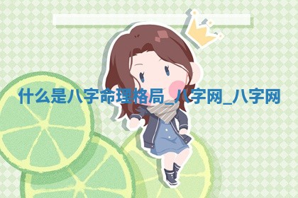 今日2025年6月9日万年历安门吉日查询,安门是好日子吗