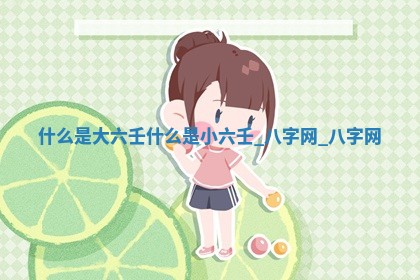 2025年6月21日适宜婚姻登记吗,领证吉日查询