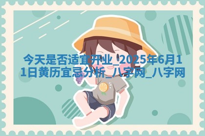 2026年3月开业吉日