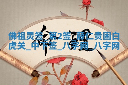 方姓2026年02月05日出生的男孩子命理分析与起名攻略