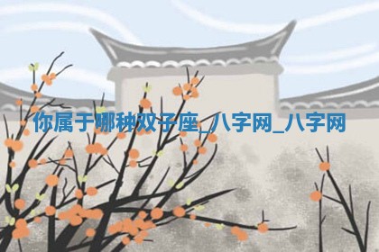 方姓2026年02月05日出生的男孩子命理分析与起名攻略