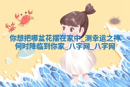 2025年10月05日的打牌财神在哪个方向详解