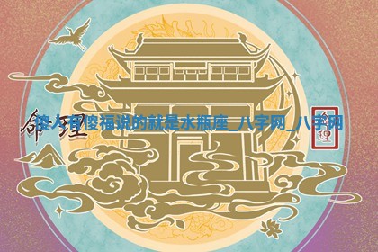 2025年10月05日的打牌财神在哪个方向详解