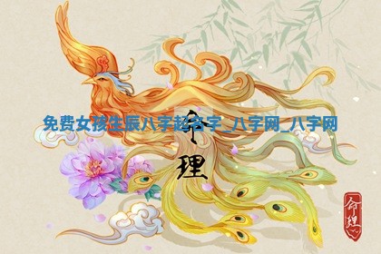 方姓2026年02月05日出生的男孩子命理分析与起名攻略