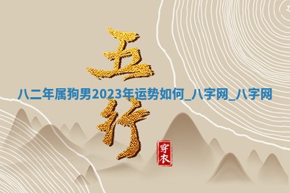 方姓2026年02月05日出生的男孩子命理分析与起名攻略