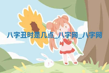 方姓2026年02月05日出生的男孩子命理分析与起名攻略