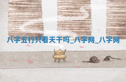 2025年10月05日的打牌财神在哪个方向详解