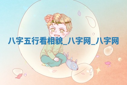 方姓2026年02月05日出生的男孩子命理分析与起名攻略